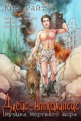 Музыка Мёртвого Моря - Читать Любимую Русскую Полную Книгу 👉 Read-E-Book.com