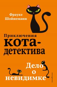 Дело о невидимке - Читать Любимую Русскую Полную Книгу 👉 Read-E-Book.com