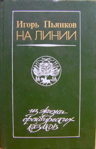 На линии - Читать Любимую Русскую Полную Книгу 👉 Read-E-Book.com