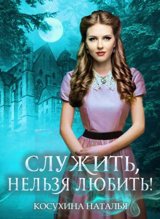 Стажировка в министерстве магии [СИ litres] - Читать Любимую Русскую Полную Книгу 👉 Read-E-Book.com