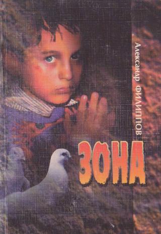 Зона: Очерки тюремного быта. Рассказы. - Читать Любимую Русскую Полную Книгу 👉 Read-E-Book.com