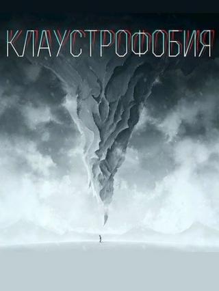 Клаустрофобия - Читать Любимую Русскую Полную Книгу 👉 Read-E-Book.com