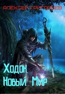 Новый Мир - Читать Любимую Русскую Полную Книгу 👉 Read-E-Book.com