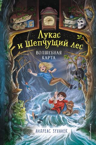 Волшебная карта [litres][Der verschollene Professor] - Читать Любимую Русскую Полную Книгу 👉 Read-E-Book.com