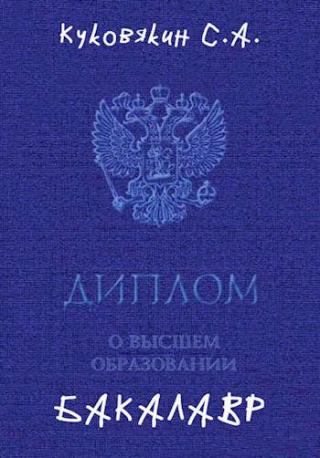 Бакалавр 1 [AT] - Читать Любимую Русскую Полную Книгу 👉 Read-E-Book.com