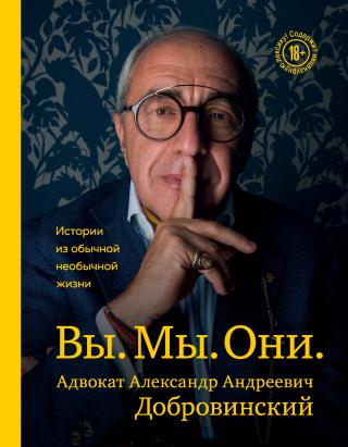 Вы. Мы. Они. Истории из обычной необычной жизни - Читать Любимую Русскую Полную Книгу 👉 Read-E-Book.com