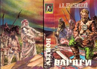 Варяги - Читать Любимую Русскую Полную Книгу 👉 Read-E-Book.com