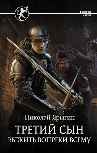 Выжить вопреки всему [litres] - Читать Любимую Русскую Полную Книгу 👉 Read-E-Book.com