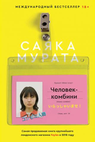 Человек-комбини - Читать Любимую Русскую Полную Книгу 👉 Read-E-Book.com