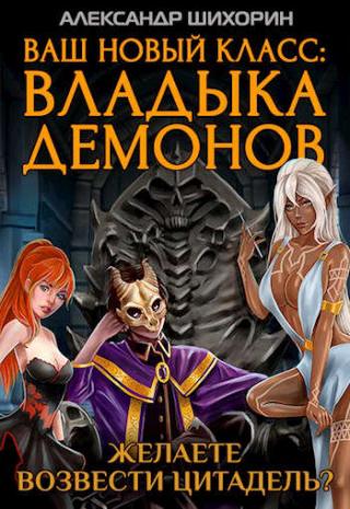Желаете возвести Цитадель? - Читать Любимую Русскую Полную Книгу 👉 Read-E-Book.com