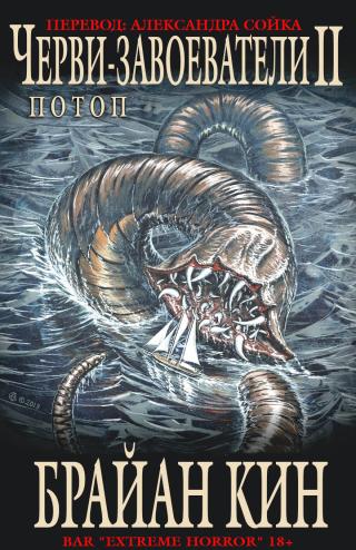 Потоп [ЛП] - Читать Любимую Русскую Полную Книгу 👉 Read-E-Book.com