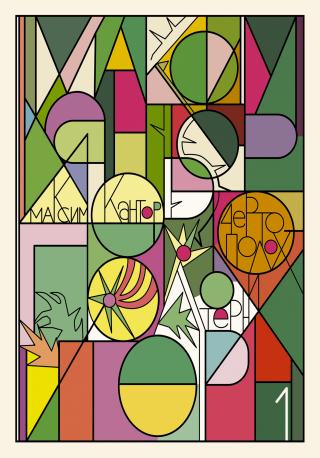 Чертополох и терн. Возрождение веры - Читать Любимую Русскую Полную Книгу 👉 Read-E-Book.com