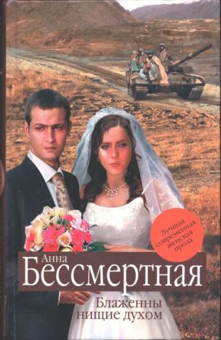 Блаженны нищие духом - Читать Любимую Русскую Полную Книгу 👉 Read-E-Book.com