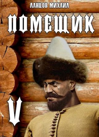 Воевода [СИ] - Читать Любимую Русскую Полную Книгу 👉 Read-E-Book.com