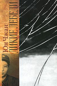 Дикие лебеди - Читать Любимую Русскую Полную Книгу 👉 Read-E-Book.com