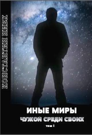 Иные Миры - E-books read online (American English book and other foreign languages)