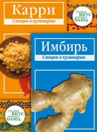 Карри. Имбирь: Специи в кулинарии - Читать Любимую Русскую Полную Книгу 👉 Read-E-Book.com