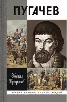 Пугачев - Читать Любимую Русскую Полную Книгу 👉 Read-E-Book.com