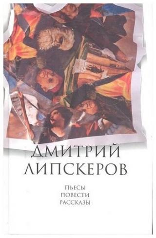 Рассказы Повесть Пьесы - Читать Любимую Русскую Полную Книгу 👉 Read-E-Book.com