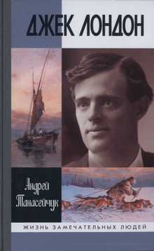 Джек Лондон: Одиночное плавание - Читать Любимую Русскую Полную Книгу 👉 Read-E-Book.com