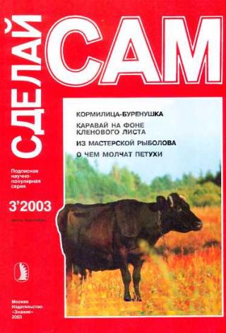 Кормилица-буренушка. Каравай на фоне кленового листа...("Сделай сам" №3∙2003) - Читать Любимую Русскую Полную Книгу 👉 Read-E-Book.com
