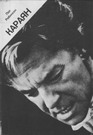Караян - Читать Любимую Русскую Полную Книгу 👉 Read-E-Book.com