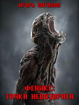 Точка невозврата - Читать Любимую Русскую Полную Книгу 👉 Read-E-Book.com
