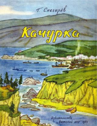 Качурка - Читать Любимую Русскую Полную Книгу 👉 Read-E-Book.com