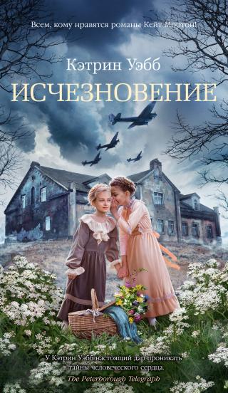 Исчезновение [litres][The Disappearance] - Читать Любимую Русскую Полную Книгу 👉 Read-E-Book.com