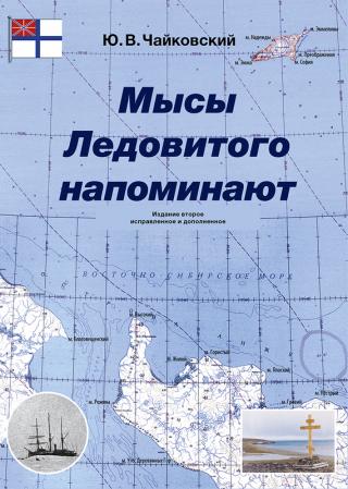 Мысы Ледовитого напоминают - E-books read online (American English book and other foreign languages)