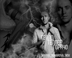Тепло. Теплее. Горячо (СИ) - Читать Любимую Русскую Полную Книгу 👉 Read-E-Book.com