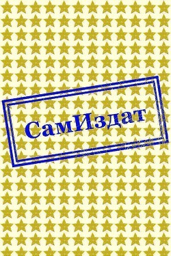 Недопонимание (СИ) - Читать Любимую Русскую Полную Книгу 👉 Read-E-Book.com