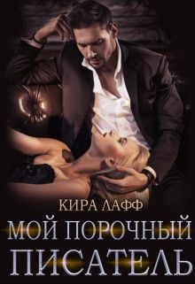 Луна твоей жизни - Читать Любимую Русскую Полную Книгу 👉 Read-E-Book.com