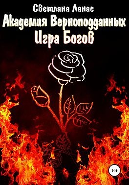 Игра Богов - Читать Любимую Русскую Полную Книгу 👉 Read-E-Book.com