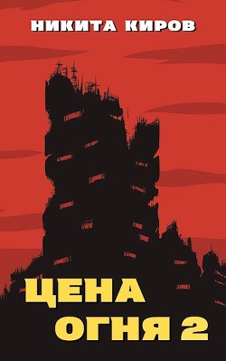 Дети Левиафана (СИ) - Читать Любимую Русскую Полную Книгу 👉 Read-E-Book.com