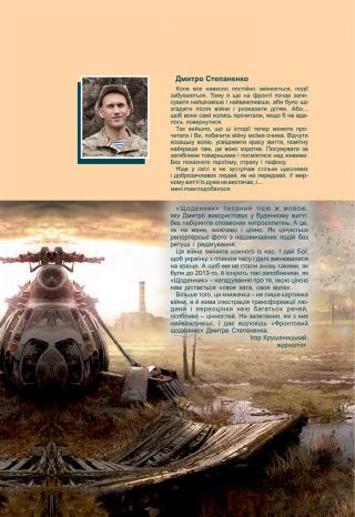 Окопні історії: фронтовий щоденник - Читать Любимую Русскую Полную Книгу 👉 Read-E-Book.com