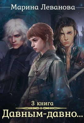 Обыграть судьбу - Читать Любимую Русскую Полную Книгу 👉 Read-E-Book.com