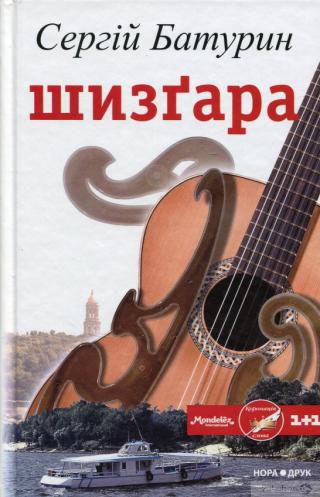 Шизґара - E-books read online (American English book and other foreign languages)