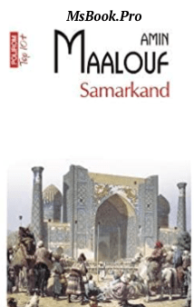 Samarkand - Читать Любимую Русскую Полную Книгу 👉 Read-E-Book.com