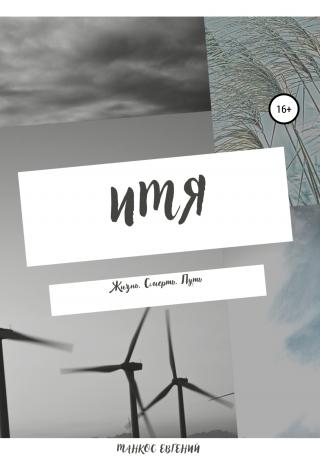 Имя - Читать Любимую Русскую Полную Книгу 👉 Read-E-Book.com