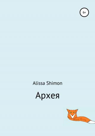 Архея - Читать Любимую Русскую Полную Книгу 👉 Read-E-Book.com