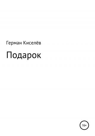 Подарок - E-books read online (American English book and other foreign languages)
