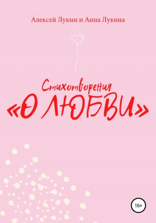 Стихотворения «О ЛЮБВИ» - Читать Любимую Русскую Полную Книгу 👉 Read-E-Book.com