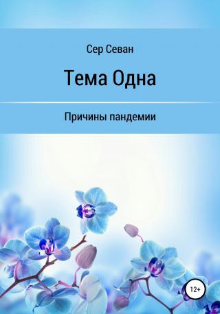 Тема Одна - E-books read online (American English book and other foreign languages)