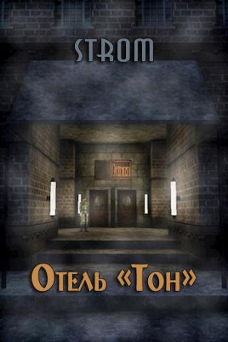 Отель «Тон» - Читать Любимую Русскую Полную Книгу 👉 Read-E-Book.com