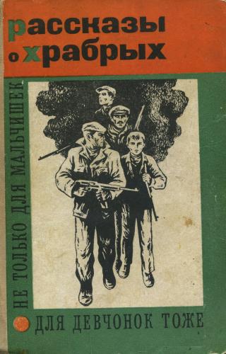 Записная книжка комиссара - Читать Любимую Русскую Полную Книгу 👉 Read-E-Book.com