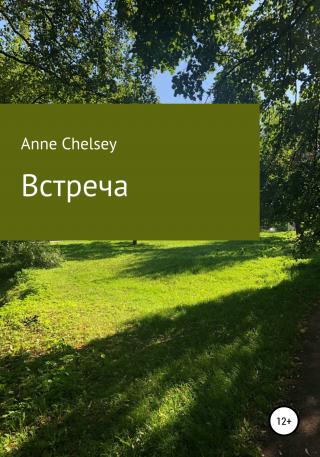 Встреча - Читать Любимую Русскую Полную Книгу 👉 Read-E-Book.com