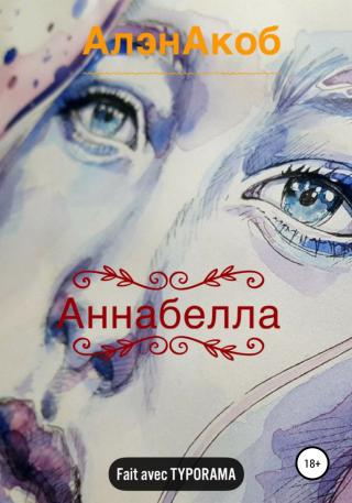 Аннабелла - Читать Любимую Русскую Полную Книгу 👉 Read-E-Book.com