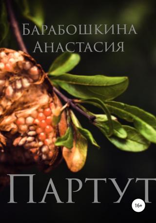 Везде, но только здесь - Читать Любимую Русскую Полную Книгу 👉 Read-E-Book.com