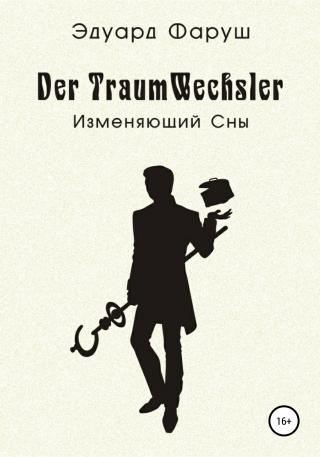Изменяющий Сны - Читать Любимую Русскую Полную Книгу 👉 Read-E-Book.com